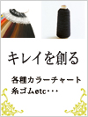エクステ関連商品